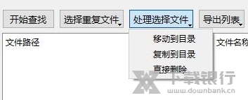 西宾重复文件清理工具图片3