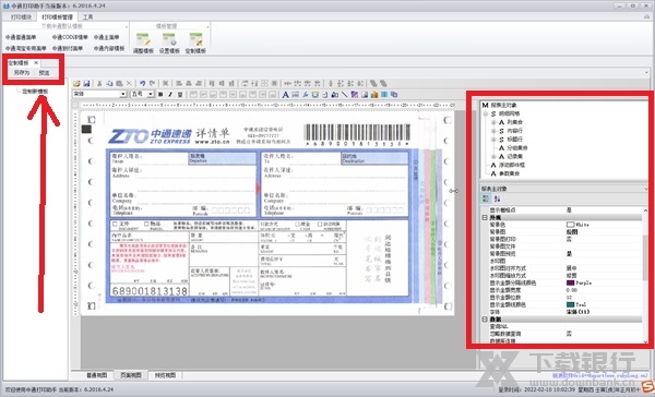中通打印助手怎样定制模板3