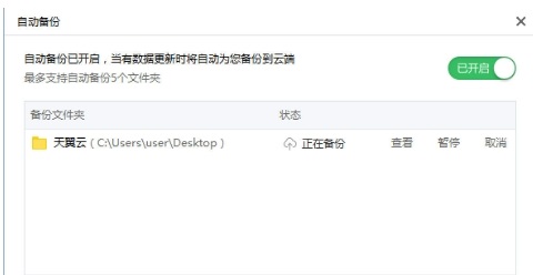 天翼云盘破解版截图8