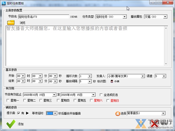 智友播音大师图片5