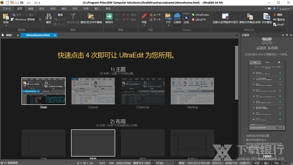 UltraEdit软件图片1