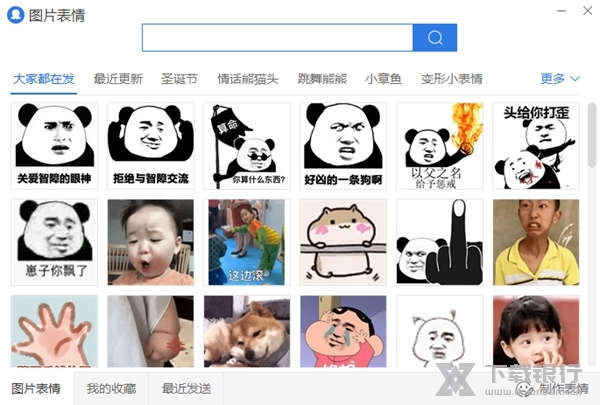 2345王牌输入法电脑版图片3