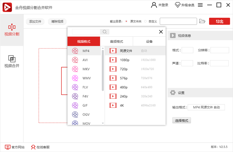 金舟视频分割合并软件官方版下载