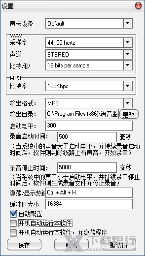 语音监控大师图片1