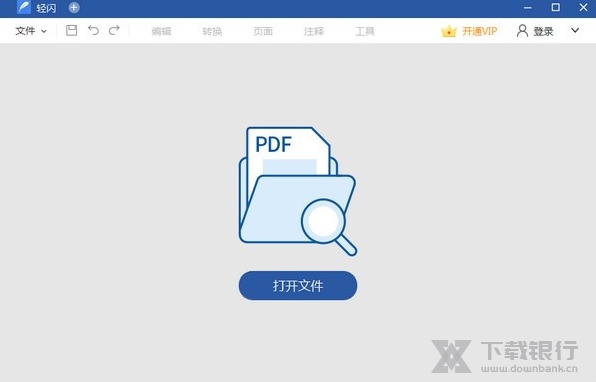 轻闪PDF转换器图片