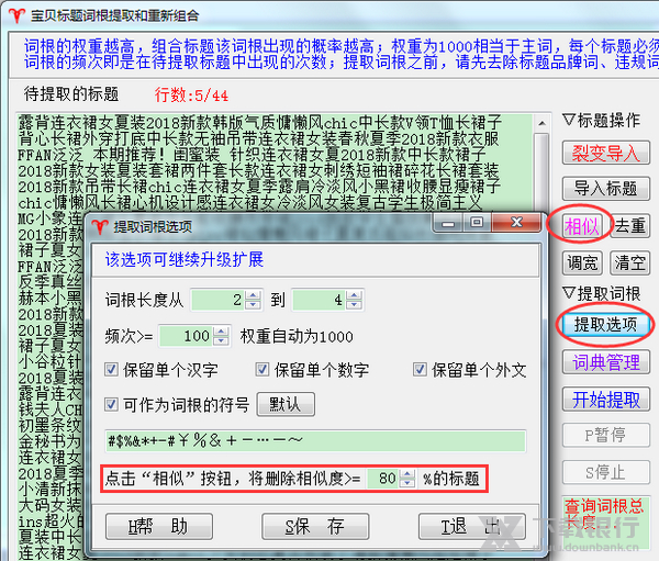 天音标题分词组合工具使用说明图片4
