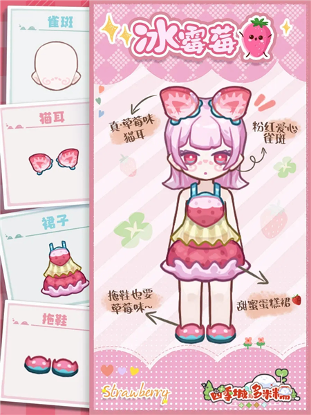 果味搭配介绍截图2