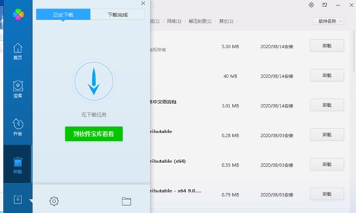 腾讯软件管理截图6