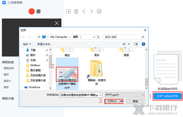 万彩录屏大师使用教程图片8