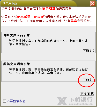 博士智能语音广播系统使用说明图片1