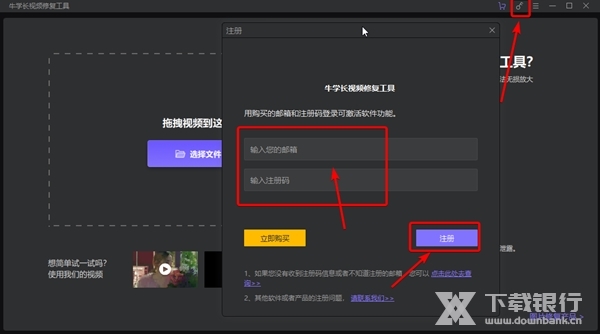 牛学长视频修复工具怎么开通会员3