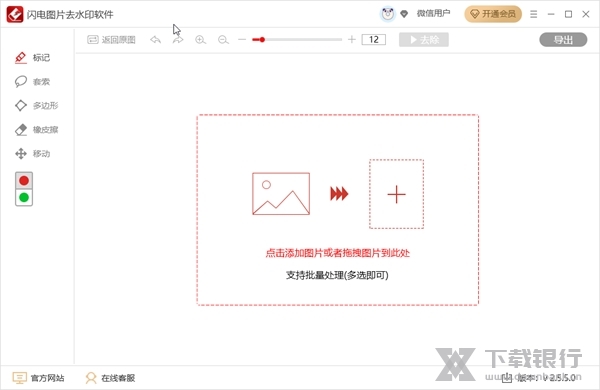 闪电图片去水印软件截图1