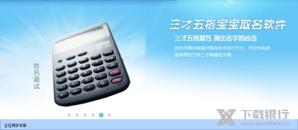 三才五格宝宝取名软件截图3