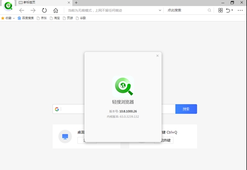 轻搜浏览器6