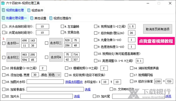 六十四软件视频处理工具截图