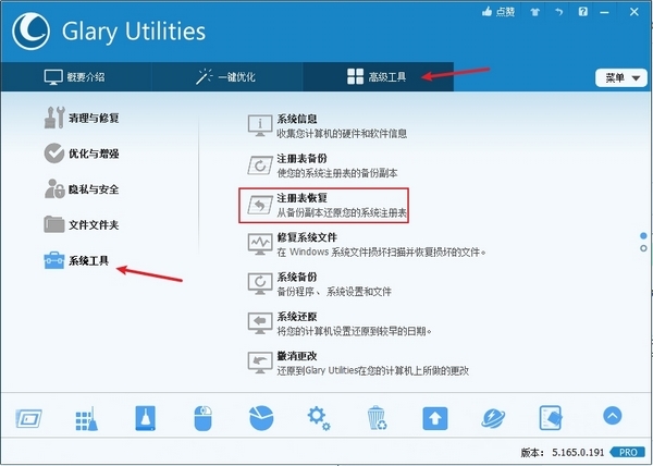 GlaryUtilities破解版图片8