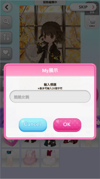 CocoPPaPlay新手攻略图片5