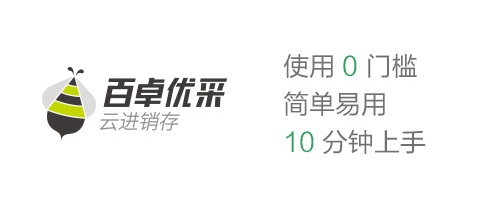 百卓优采云进销存图片2