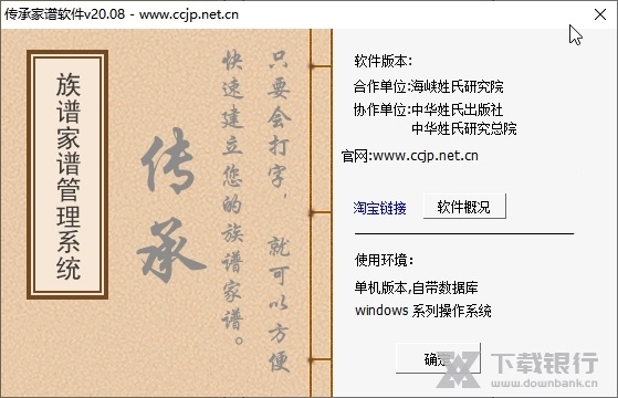 传承家谱软件截图1