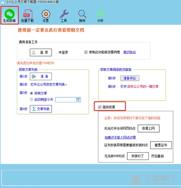 小V公众号文章下载器图片9