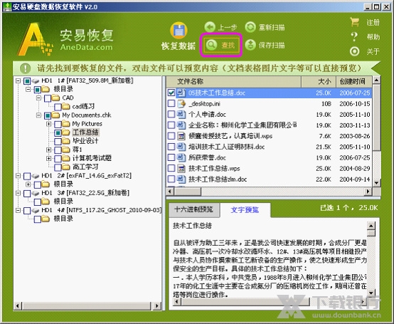 安易硬盘数据恢复软件预览及查找文件教程图片2
