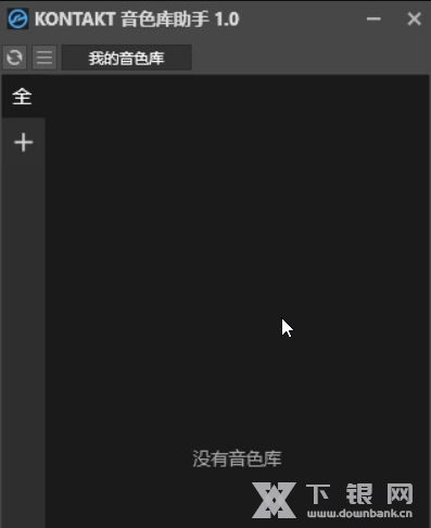 KONTAKT音色库助手截图2