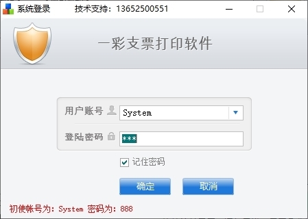 一彩支票打印软件破解版图1