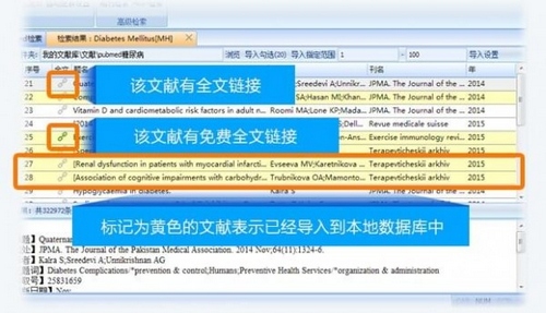 医学文献王使用教程图片3