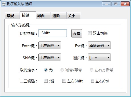 影子输入法图片2