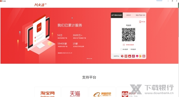 风火递软件截图