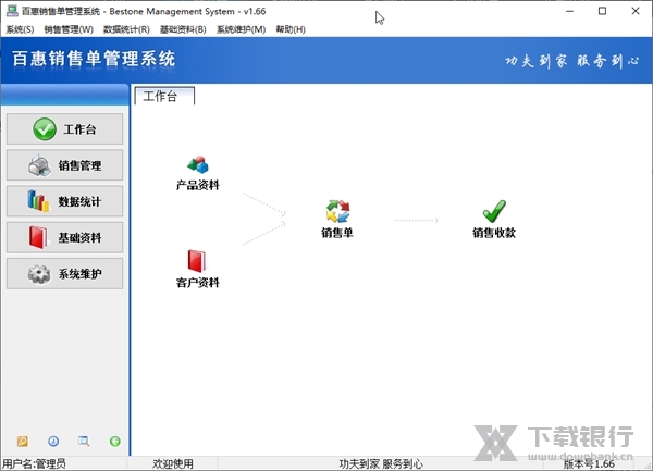 百惠销售单管理系统截图1