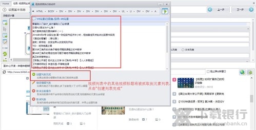 八爪鱼采集器采集视频方法图片8