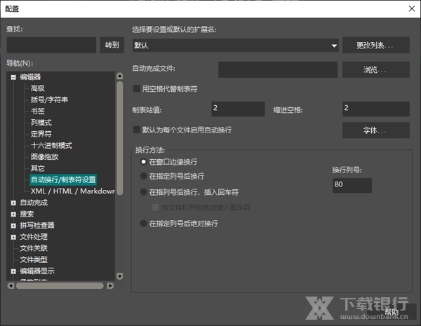 UltraEdit软件图片3