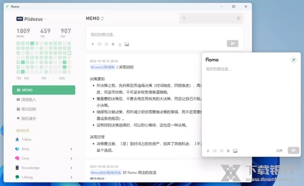 flomo电脑版截图1