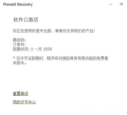 PreventRecovery破解版图片2