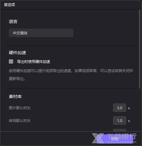 牛学长视频编辑软件离线安装包图片2