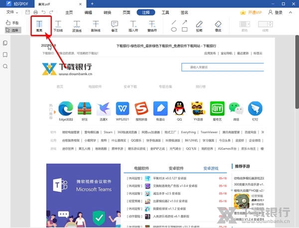 轻闪PDF如何修改高亮颜色2