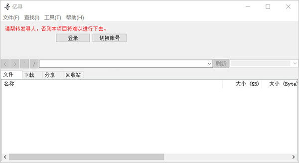 亿寻百度网盘不限速下载