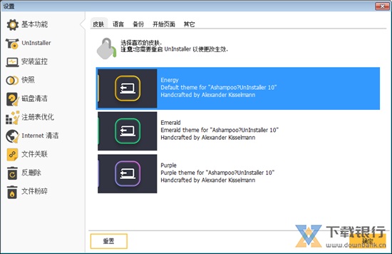 Ashampoo UnInstaller图片4
