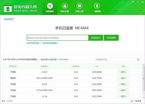 奇兔线刷大师救砖教程图片2