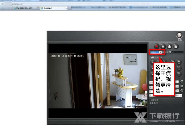 天视通远程设置教程图片7