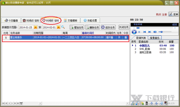 博士智能语音广播系统设定时间段定时任务教程图片3