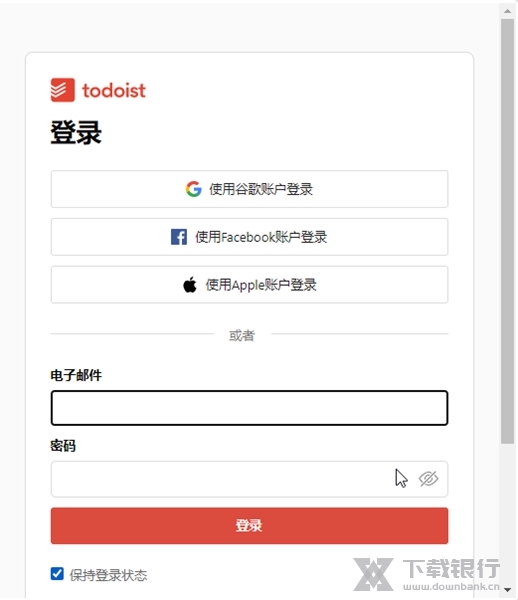 Todoist插件截图1