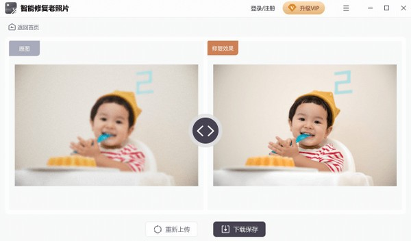 智能修复老照片4