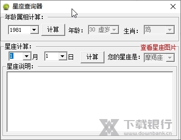 星座查询器截图1