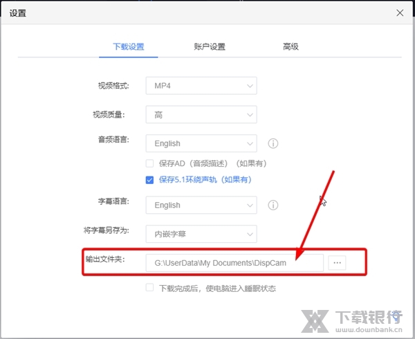DispCam如何修改默认保存文件夹2