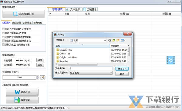 视频取字幕工具图片2