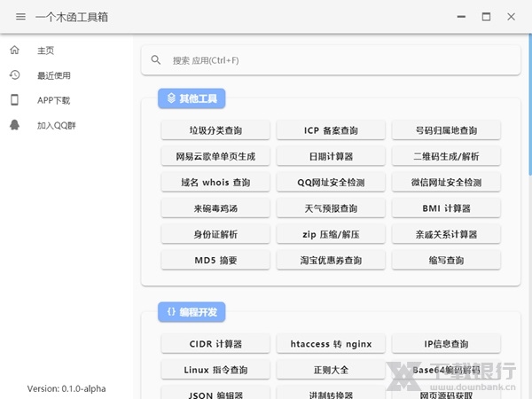 一个木函便携版图片1
