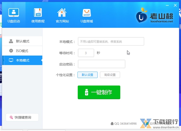 老山桃U盘启动盘制作工具
