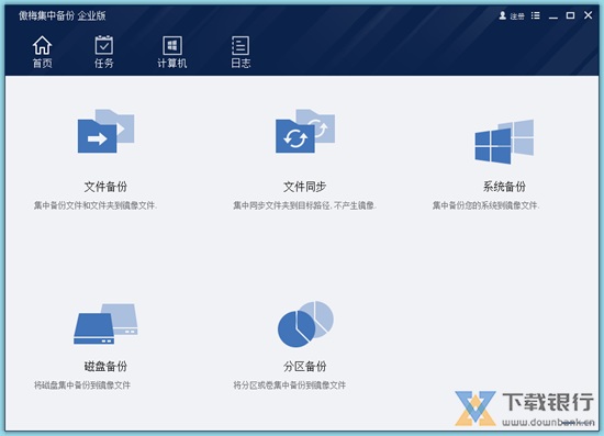 傲梅集中备份图片1